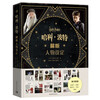 Free posters + booklets + bookmarks + postcards + stickers Harry Potter analysis of character settings Officially authorized by Warner Classic settings 8 movies + 55 characters + over 500 exquisite pictures