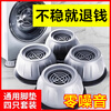 Accor washing machine base universal fixed foot pad fully automatic drum anti-slip anti-vibration pad increased shock-absorbing bracket foot pad