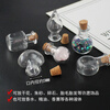 Creative glass wishing bottle ocean bottle lucky star bottle drift bottle rainbow bottle transparent student gift 25*21mm transparent star vial + cork 10 pcs