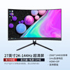 Esports monitor 24-inch 165hz desktop 27-inch curved 2K144hz32 borderless 22 computer monitor screen second-hand 99 new 27-inch-2K-144hz curved starry sky black