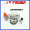 304 stainless steel identification potion 316 liquid material detection reagent without battery identification potion Shuangsheng 201304) 35ML