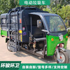Sanitation electric garbage truck new energy electric three-wheel hanging bucket garbage truck three-party garbage removal truck electric four-wheel hanging bucket garbage transfer truck self-loading and unloading community property garbage truck electric three-wheel hanging bucket garbage truck reservation deposit electric three-wheel hanging bucket garbage truck