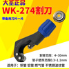 Dasheng Jiuhe Dasheng pipe cutter stainless steel pipe cutter copper pipe cutter pipe cutter scissors pipe cutter WK670 durable model 6-70mm