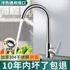 Jiumu Wangshijia 304 stainless steel kitchen faucet bathroom hot and cold water head anti-splash vegetable basin single cold washbasin sink thickened 304 stainless steel large curved single cold