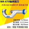 Dasheng Jiuhe Dasheng pipe cutter stainless steel pipe cutter copper pipe cutter pipe cutter scissors pipe cutter WK670 durable model 6-70mm