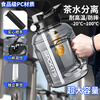 Fuwanxiangdun ton bucket tea water separation cup ultra-large capacity sports kettle fitness water cup men and women portable space cup ton bucket cup Dark Night Black 2700ml free straw + cup brush + tea drain