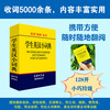 Small English-Chinese Dictionary Pocket Portable Mini Pocket Book Dictionary Foreign Language Learning Chinese-English Dictionary Basic English Famous Quotes Vocabulary Small Dictionary and Reference Book for Primary and Secondary School Students Junior High School
