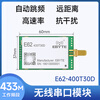 Ebyte high-speed flight control 433M wireless transceiver transmission module UAV automatic frequency hopping spread spectrum SI4463 full duplex full duplex 30db E62-433T30D without antenna