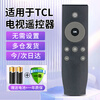 Qinxuan is suitable for TCL LCD TV remote control RC07DCI2 RC07DC12 universal RC07DC11. The appearance is the same and can be used directly.
