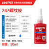 Loctite/loctite 243 screw glue thread locking adhesive NSF certified medium strength universal sealing one-component anaerobic glue blue 50ml/1 tube