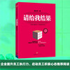Please give me the results. Upgraded version by Jiang Ruxiang. Don’t just complete the task. What’s more important is the results. Improve employees’ execution ability and mobilize employees’ positive attitude. CITIC Publishing House.