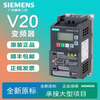 Siemens V20 inverter three-phase 0.37/0.55/0.75/1.5/2.2/3/15KW new 380V 6SL3210-5BB21-5UV1220V1