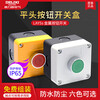 Button box flat head self-reset start switch box 1 hole waterproof and dustproof IP65 green normally open BA31 yellow button box + green 1 open 1 closed