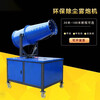 Honglue fog cannon construction site dust removal environmental protection dust-proof spray cannon fully automatic high-pressure dust high-range environmental protection equipment environmental assessment type three-phase electric fog cannon