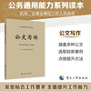 Official Document Writing Series of Public Ability General Abilities