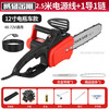 Mighty King Kong plug-in electric car chainsaw 48v60v72v electric tricycle electric chain saw outdoor 12-inch 16-inch brushless logging saw 12-inch battery saw 2 meters cable with an imported chain