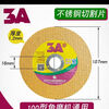 Wen Yijia customized original Yuhong cutting disc 3A ultra-thin 107 angle grinder grinding wheel disc stainless steel metal special 1.0mm Yuhong 3A yellow 107*1.2*16丨50 pieces in a box
