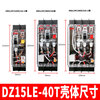 Delixi DZ15LE-100T/4901 transparent leakage protection 2P3P4P leakage protection circuit breaker 100A63A40A 4P/4901/380V/three-phase four-wire 100A