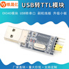 Same day delivery CH340G flash board module USB to TTL STC microcontroller download line nine flash machines