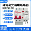 Small adjustable mA 15am30am50ma100ma leakage protection circuit breaker main switch 2P10A