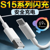 Original suitable for vivoS15 data cable 80W ultra-fast flash charging vivos15pro mobile phone charging cable 6A extended vivos15e data cable 66w flash charging type-c interface flash charging data cable 1 meter
