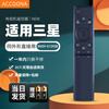 Accoona is suitable for Samsung voice TV remote control board BN59-01364A 01365B 01390B universal BN59-01390B