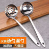 LZJV304 thickened stainless steel colander for soup hot pot soup spoon long handle soup spoon household kitchen filter long handle spoon mouth 6.5cm total length 26.5CM soup spoon - 1