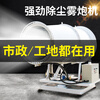 Wen Yijia Environmental Protection Industrial Fog Cannon High Range Vehicle-mounted Large Construction Site Fully Automatic High Power Atomizer 100 Meters Deposit
