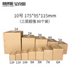 Baoxi express carton packaging box postal carton custom carton wholesale No. 10 three-layer super strong (80 pieces)