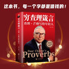 Poor Charlie's Proverbs (Written by Charlie Munger to Young People)