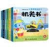 Sunshine Baby Busy Transportation Mechanism Book (Set of 6 Books) Baby Toddler Enlightenment Early Education Turning the Hole Book Finger Push and Pull Book Children's Picture Book 3D Three-dimensional Book
