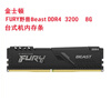 Kingston Fury Beast Series DDR4 2666 3200 3600 8G desktop memory D4 black 3600MHz