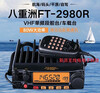 Shantou Lincun FT2980R Marine Radio Maritime VHF Intercom High Power VHF Radio 2900 Upgraded Version FT-2980R comes standard with a microphone and does not include an antenna