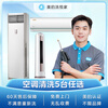 Midea Xiyuejia air conditioner door-to-door cleaning, hanging/cabinet/central air-conditioning cleaning services, cleaning of any 5 home air conditioners, deep cleaning/no restrictions on brands/free door-to-door cleaning