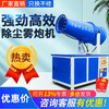 Kezitu customized dust and fog cannon machine, construction site fog machine, dust-proof and dehumidification automatic sprayer, fog cannon machine, construction site dust removal and environmental protection, three-phase electric range 10 type, free shipping