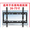 Suitable for LeTV wall-mounted TV rack 32 40 43 50 55 65-inch universal LCD wall TV bracket LeTV 26-55 inch reinforced and thickened version