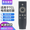 Qinxuan is suitable for TCL LCD TV remote control RC07DCI2 RC07DC12 universal RC07DC11. The appearance is the same and can be used directly.