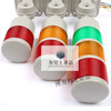 Yue Changsheng multi-layer warning light LED waterproof signal indicator alarm fault machine tool lighthouse two-color sound and light 12V24V220 two layers (red and green) flashing band called 12V three layers