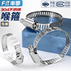 Fengji 304 stainless steel hose clamp pipe clamp pipe clamp pipe clamp live clamp water pipe range hood washing machine gas pipe 232-254 2 304