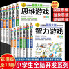 Whole brain development series of logical thinking reasoning game books for primary school students aged 6-12 years old, one-minute crime-solving brain teasers, matchstick math brain-burning games, extracurricular reading books for grades 1, 2, 3, 4, 5 and 6, intellectual development reading materials, children's mathematical thinking logical thinking training Sudoku games, riddles, mathematical thinking reverse divergence, abstract puzzle game books, a complete set