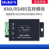 KNX to RS485 module mutual conversion gateway intelligent building control 485 to knx integrated protocol converter multi-function control host