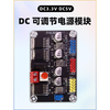 Dengshitang lm2596 regulated power supply module dc3.3V dc5V DC adjustable multi-voltage electric racing smart car power supply standby LM2596 adjustable power module (with shell)