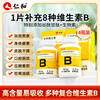 Renhe multiple compound VB tablets 60 tablets * 4 bottles of overtime and late night vitamin B group b1b2 glutathione