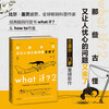 Randall Munro's Trilogy of Questions and Answers What If (1+2 Hardcover)+how to (Paperback) Jingdong Super 618 Happy Reading Bar Summer Must-Read Extracurricular Reading
