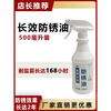 Metal surface rust and anti-rust oil mold special long-lasting anti-rust agent transparent hard film anti-rust oil film stainless steel long-lasting anti-rust oil (500ML)