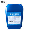 Hanxi heavy oil stain cleaning agent for hotel kitchen industrial machinery to remove oil stains 25Kg/barrel