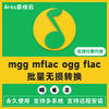 New version of QQ music to mp3 format mgg ogg mflac mac audio decoding download converter software Mac