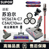 Suitable for Supor vacuum cleaner accessories VCS67A-C7 filter EVS-C10max/C3A floor brush head charging vacuum cleaner holder 1