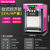 Lecon ice cream machine commercial desktop vertical soft ice cream machine automatic cleaning stainless steel ice cream machine sundae cone machine desktop economical model-21L/H output