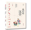 Ren Rongrong’s Chinese character book for children: Our Chinese Characters (won the Best Children’s Book in the 2018 China Children’s Book List, the Top 20 Tribute Children’s Books in 2018, and the Chinese Good Book Recommendation List) Summer Homework, summer transition from grade 1 to grade 2, transition from primary school to grade 2 during summer vacation